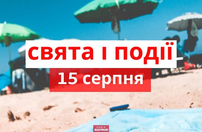 День Археолога та величі: чим цікавий день 15 серпня