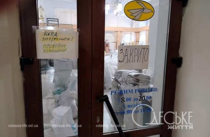 Одесский Главпочтамт, закрыто