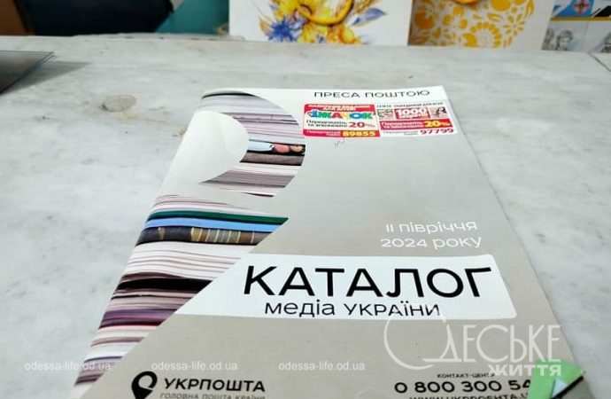 Одесский Главпочтамт, подписной каталог