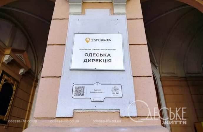 Одесский Главпочтамт, вывеска