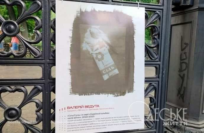 Выставочный проект «Мовні вправи» в ротонде одесского Горсада