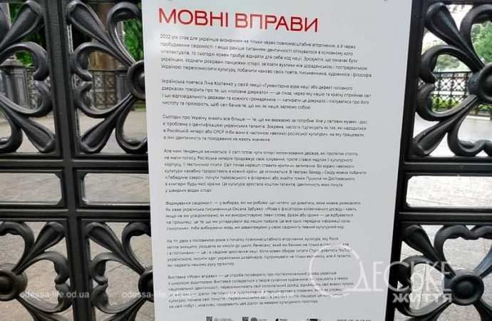 Проект «Мовні вправи» в Одессе