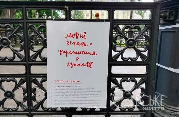 Необычная выставка в ротонде Горсада в Одессе