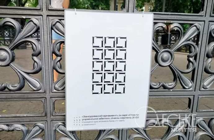 В одесском Горсаду - необычная выставка