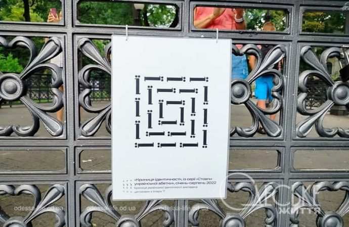 Выставочный проект «Мовні вправи» в Одессе