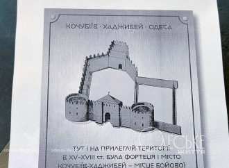 «Здесь была крепость и город»: когда появится мемориальная доска на Приморском бульваре в Одессе?