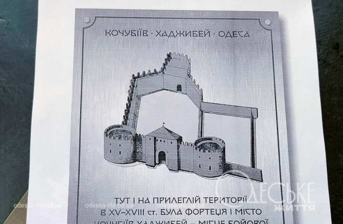 «Тут була фортеця і місто»: коли з’явиться меморіальна дошка на Приморському бульварі в Одесі?