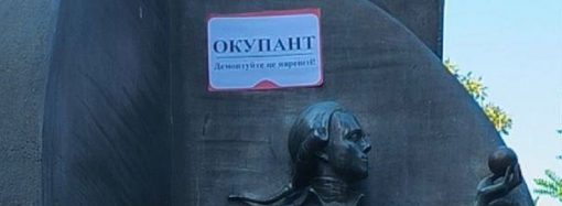 На одеських пам’ятниках з’являються наліпки з вимогою іх знести та написом “окупант” (фото)