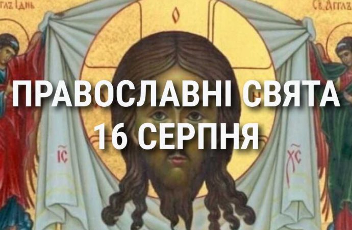 Не слід довго задивлятися у дзеркало: що відзначає церква 16 серпня