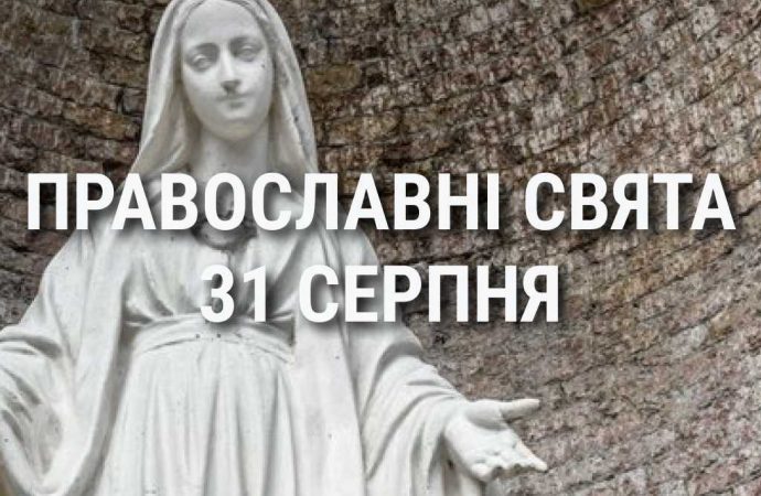 Що відзначає церква 31 серпня: свята, вшанування святих, прикмети та чого не можна робити