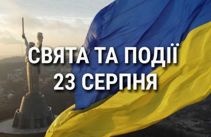 День государственного флага Украины: что еще празднуют 23 августа