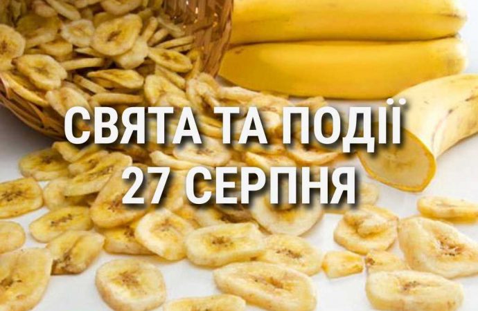 День українського сала та любителів бананів: що ще святкують 27 серпня