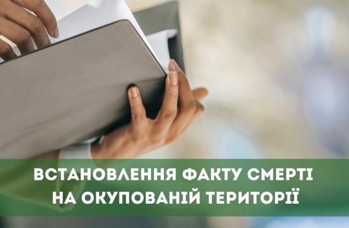 Человек умер на оккупированной территории: как получить наследство