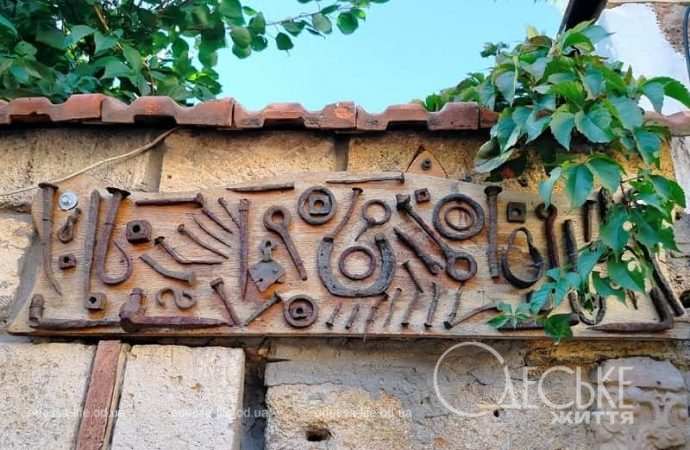 Одесский дворик на Софиевсклй