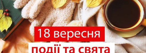 День корпоративной культуры и бамбука: праздники 18 сентября и этот день в истории