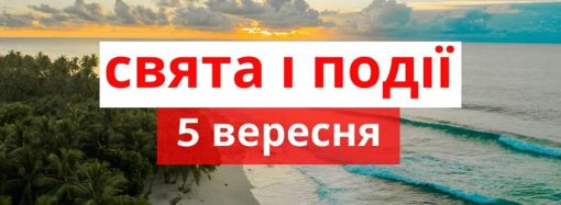 День благодійності та туристичних журналів: які свята відзначають 5 вересня