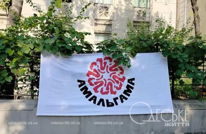 Фестиваль-ярмарка «Амальгама» в Одессе, вывеска