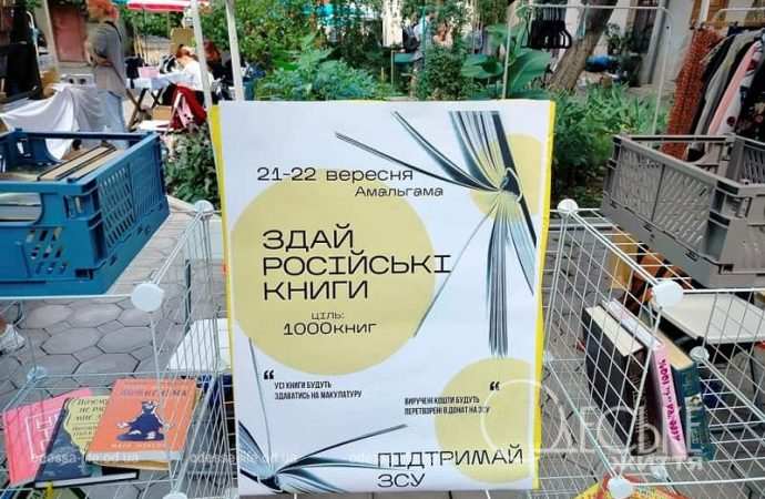 Фестиваль-ярмарка «Амальгама» в Одессе, сдай книги