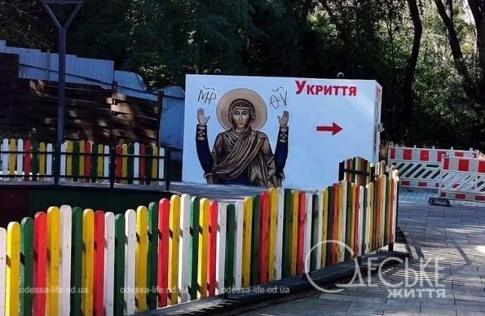 Одесский Греческий парк, укрытие