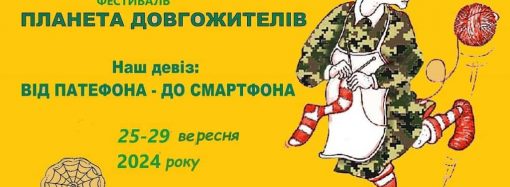 Одеса відсвяткує Всесвітній день людей поважного віку фестивалем «Планета довгожителів»