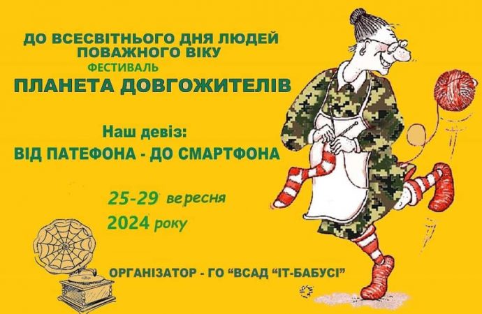 Одеса відсвяткує Всесвітній день людей поважного віку фестивалем «Планета довгожителів»