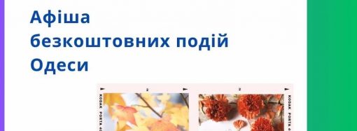 В Одесі покажуть безкоштовне кіно: афіша міста на 24-26 вересня