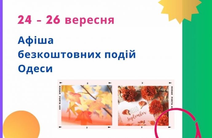 В Одесі покажуть безкоштовне кіно: афіша міста на 24-26 вересня