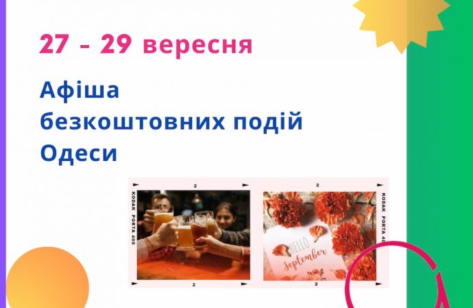 Выходные с пивом и йогой: куда бесплатно сходить в Одессе 27-29 сентября