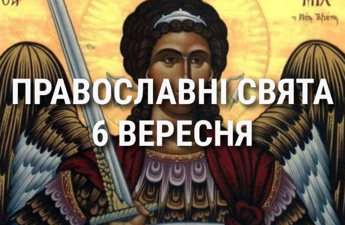 Что отмечает церковь 6 сентября: праздники, почитание святых, приметы и чего нельзя делать