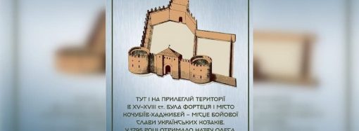 День народження Одеси 2 вересня виявився історичною вигадкою – історик