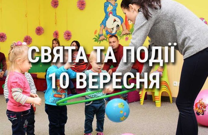 День портвейну та обміну ідеями: що ще святкують 10 вересня