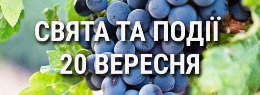 День рису та вина «Гренаш»: що ще святкують 20 вересня