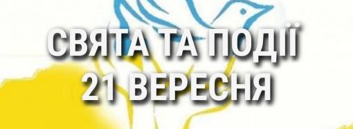 День миру та європейського співробітництва: що ще святкують 21 вересня