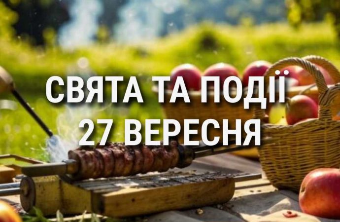 День туризму та день без м’яса: що ще святкують 27 вересня