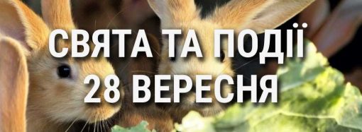 День кролика та день права знати: що ще святкують 28 вересня