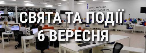 День читання книги та адміністратора ЦНАП в Україні: що ще святкують 6 вересня