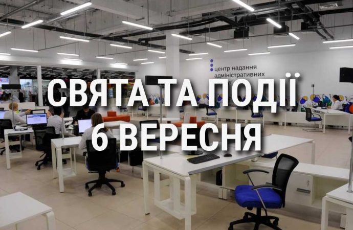 День чтения книги и администратора ЦПАУ в Украине: что еще празднуют 6 сентября