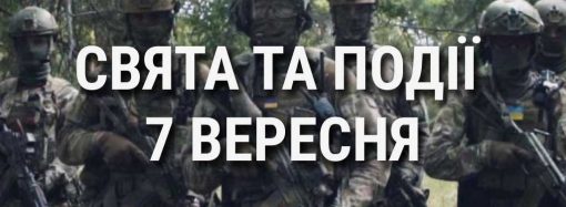 День воєнної розвідки України та поліцейського співробітництва: що ще святкують 7 вересня