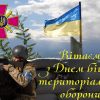 Страшный сон для врага: сегодня День территориальной обороны Украины