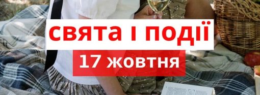 День боротьби з бідністю та вирішення конфліктів: свята та події 17 жовтня