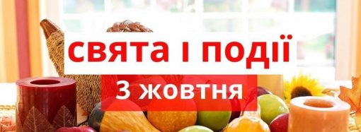 Свята 3 жовтня: відмовтеся від спиртного та випийте смузі