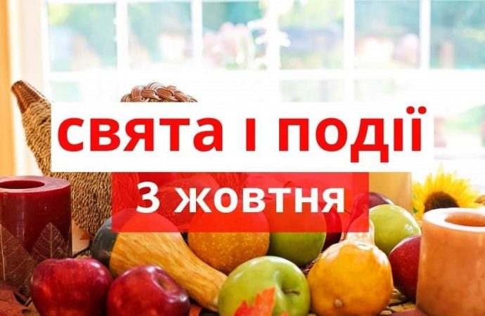 Свята 3 жовтня: відмовтеся від спиртного та випийте смузі