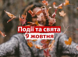 День почты и риелтора: праздники и события 9 октября