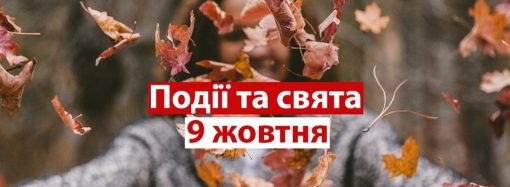 День почты и риелтора: праздники и события 9 октября