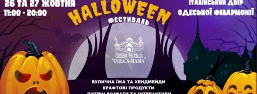 Топ-5 подій Одеси на Хелловін: Анна Трінчер, хіти Linkin Park, Halloween Фестиваль та концерт Fiji Band