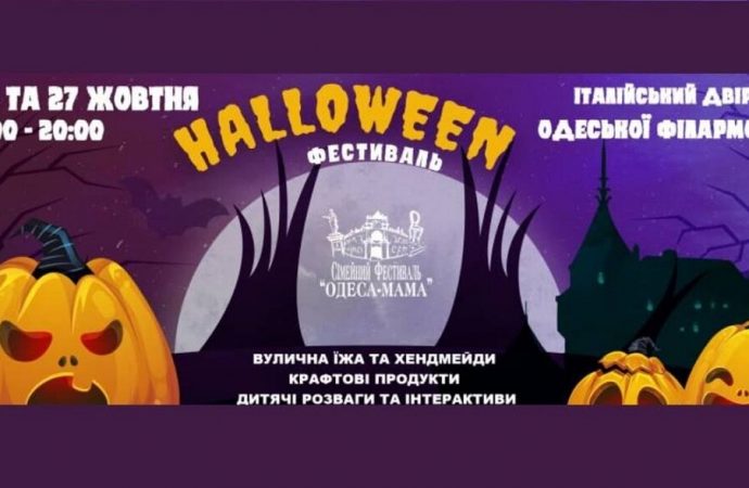 Топ-5 подій Одеси на Хелловін: Анна Трінчер, хіти Linkin Park, Halloween Фестиваль та концерт Fiji Band