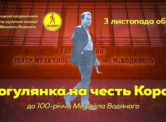 Прогулянка на честь Короля: що готує Музкомедія до 100-річчя від дня народження корифея одеської сцени Михайла Водяного