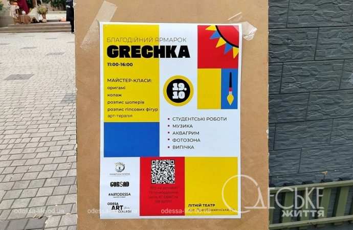 Студенческая ярмарка «Grechka» в Одессе афиша