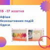 Бесплатный концерт и интересные лекции: куда пойти в Одессе 15-17 октября