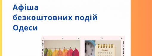 Безкоштовний концерт та цікаві лекції: куди піти в Одеси 15-17 жовтня